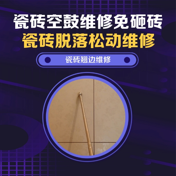 浮梁瓷砖空鼓维修公司分享瓷砖胶的施工厚度对瓷砖空鼓有哪些影响