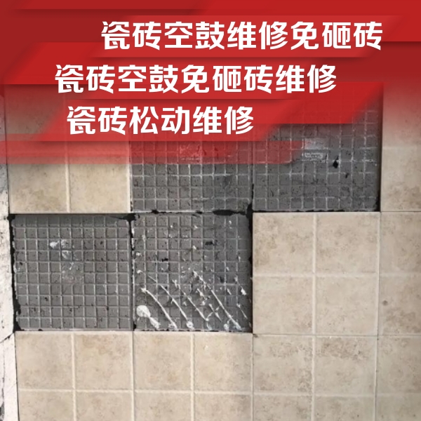 浮梁瓷砖空鼓维修公司分享地砖空鼓维修的知识