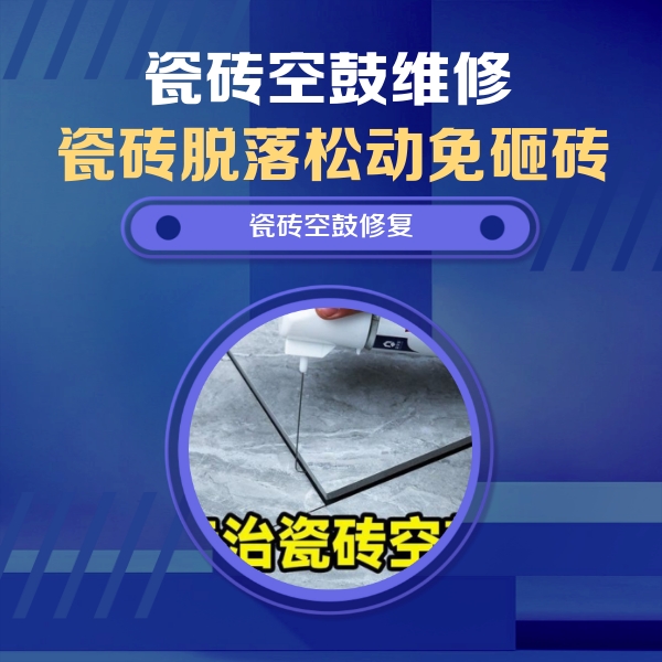浮梁瓷砖空鼓维修公司分享卫生间瓷砖翘边维修的方法